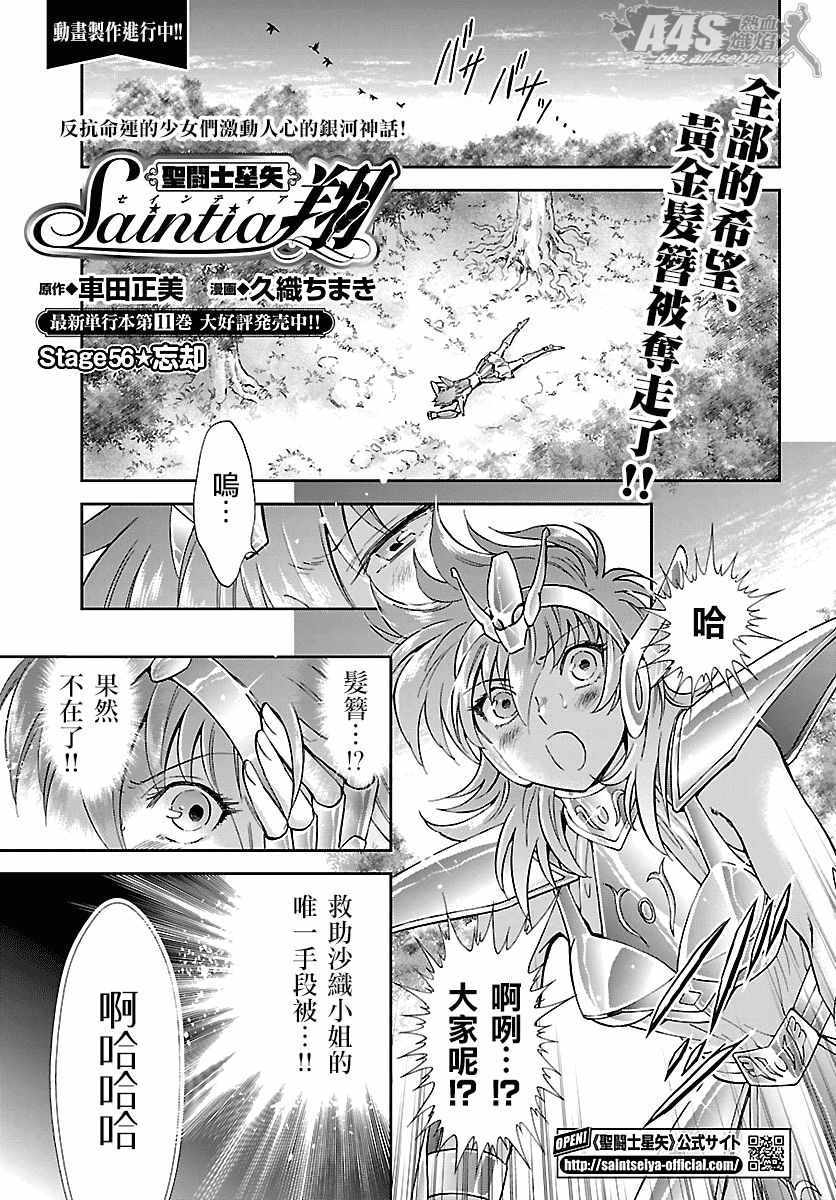 《圣斗士星矢 圣斗少女翔》漫画 圣斗少女翔 056话