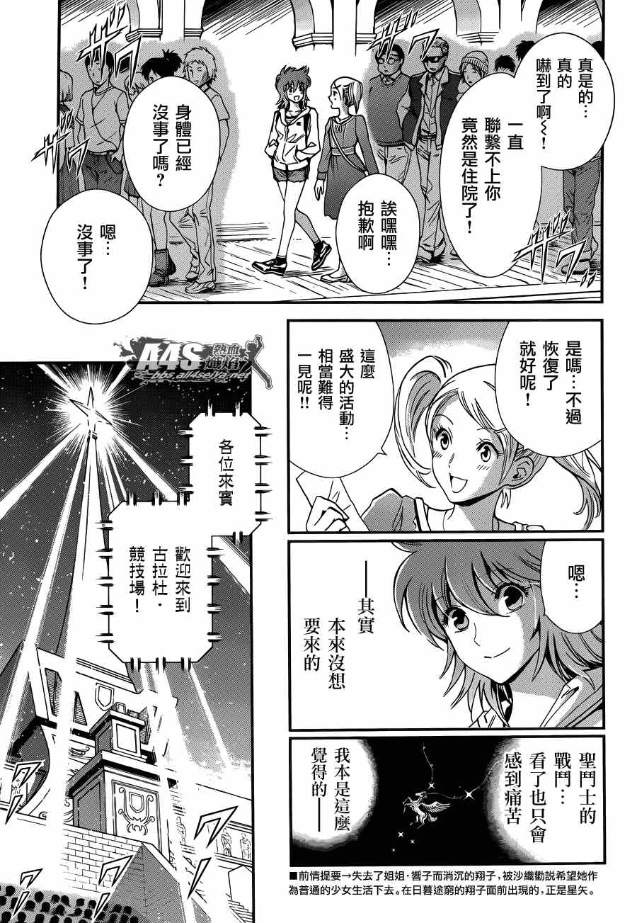 《圣斗士星矢 圣斗少女翔》漫画 圣斗少女翔 014集