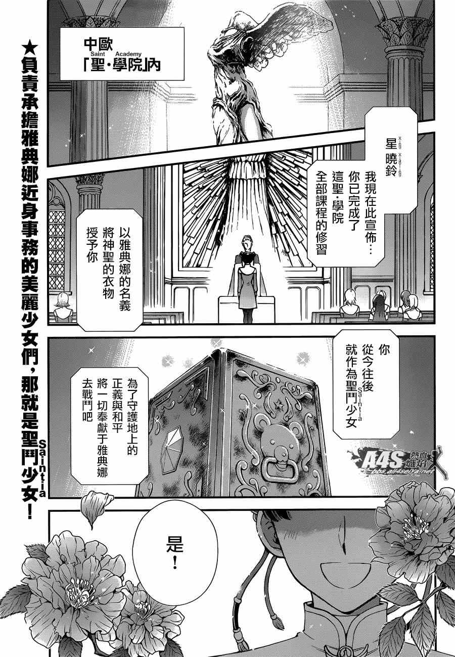 《圣斗士星矢 圣斗少女翔》漫画 圣斗少女翔 013集