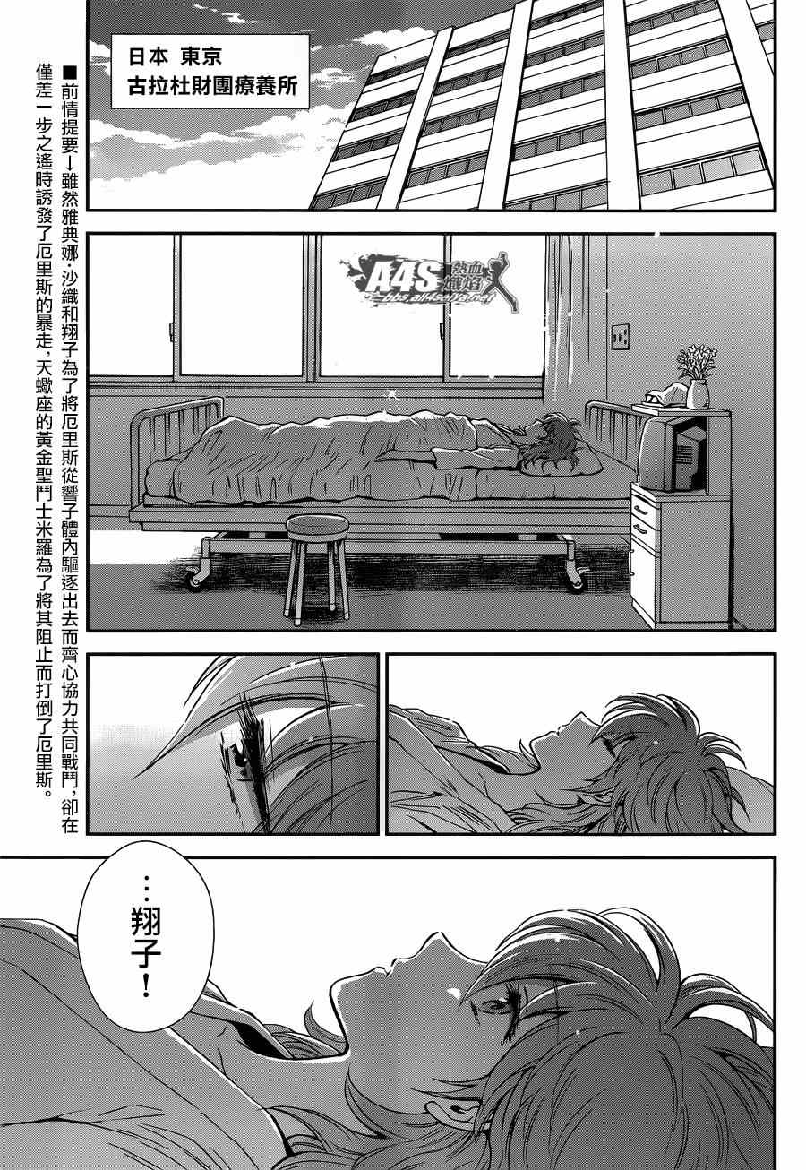 《圣斗士星矢 圣斗少女翔》漫画 圣斗少女翔 013集