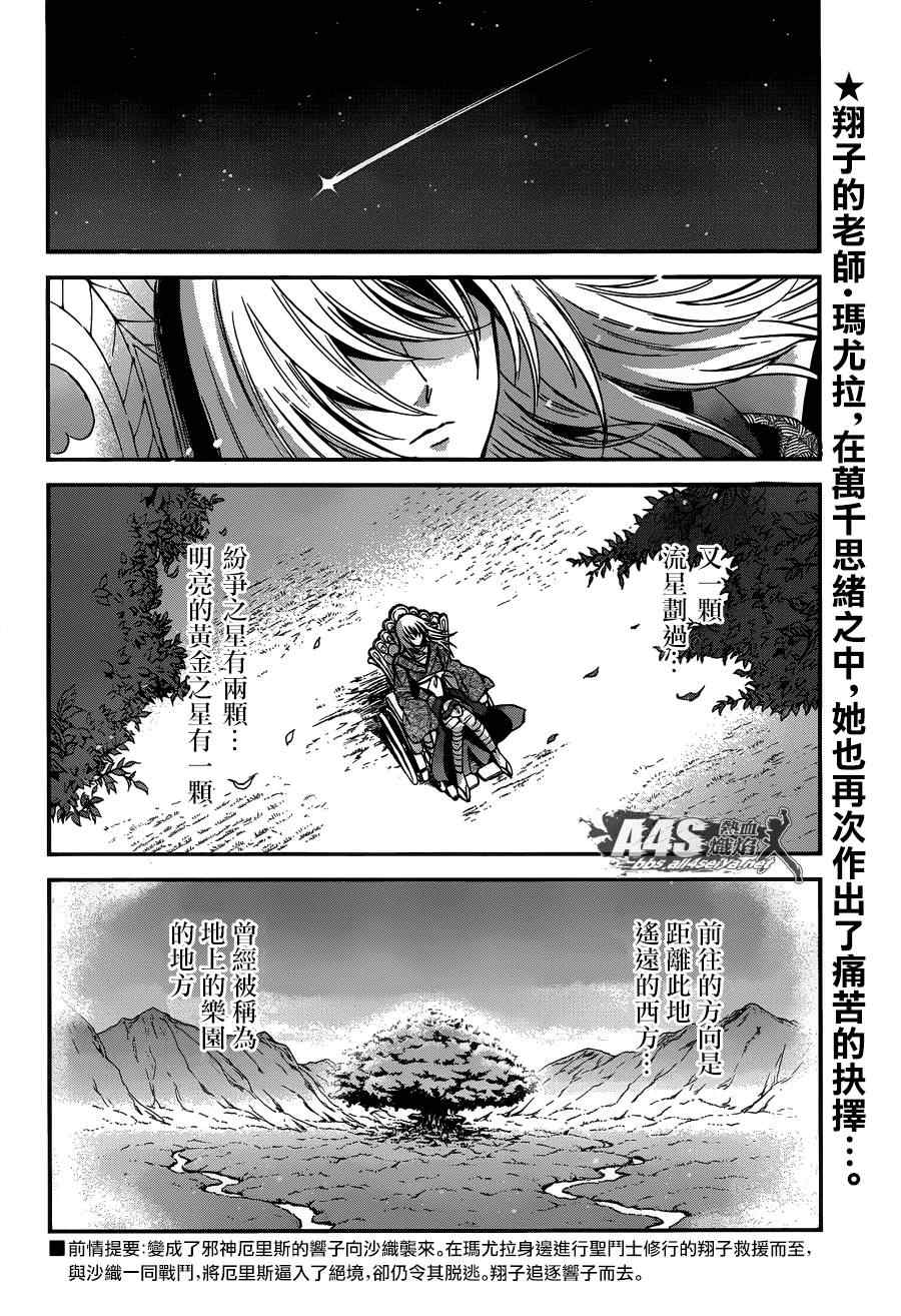 《圣斗士星矢 圣斗少女翔》漫画 圣斗少女翔 010集