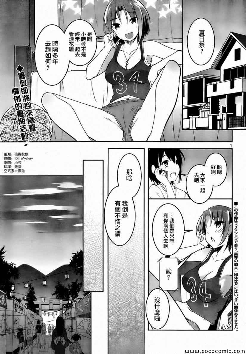 《女上男下_日版》漫画 008集