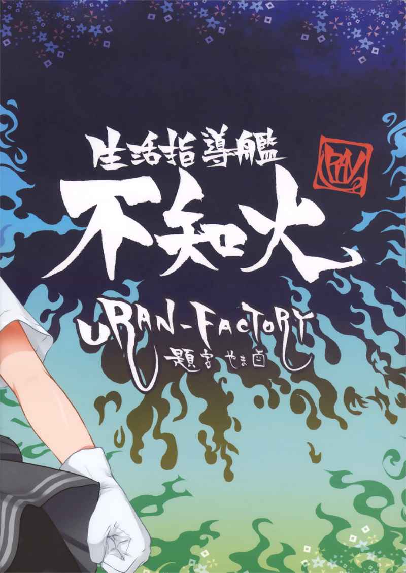 《上菜了 满舰全只》漫画 上菜了满舰全只 短篇6