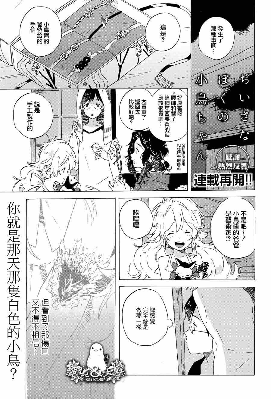 《我那小小的鸟儿》漫画 003集