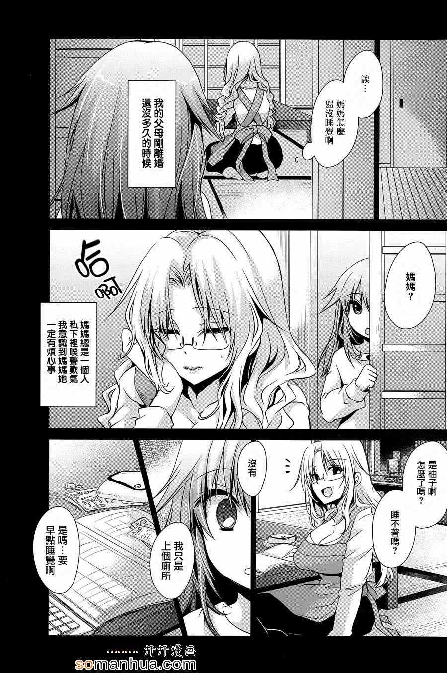 《双子妹与单亲妈的恋爱攻略》漫画 恋爱攻略 005集