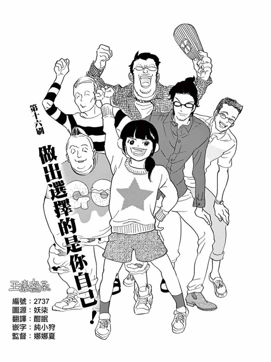 《重版出来！》漫画 重版出来 016集