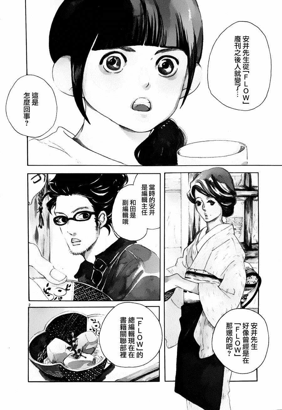 《重版出来！》漫画 重版出来 020集