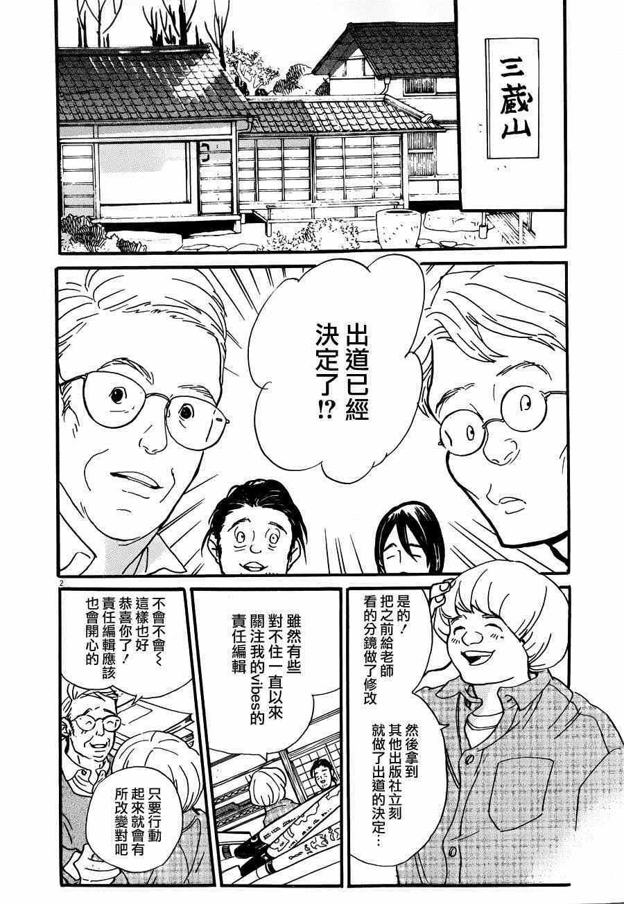 《重版出来！》漫画 重版出来 021集