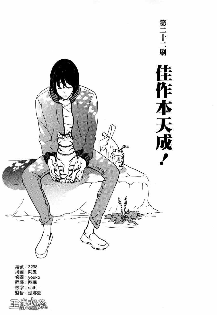 《重版出来！》漫画 重版出来 022集