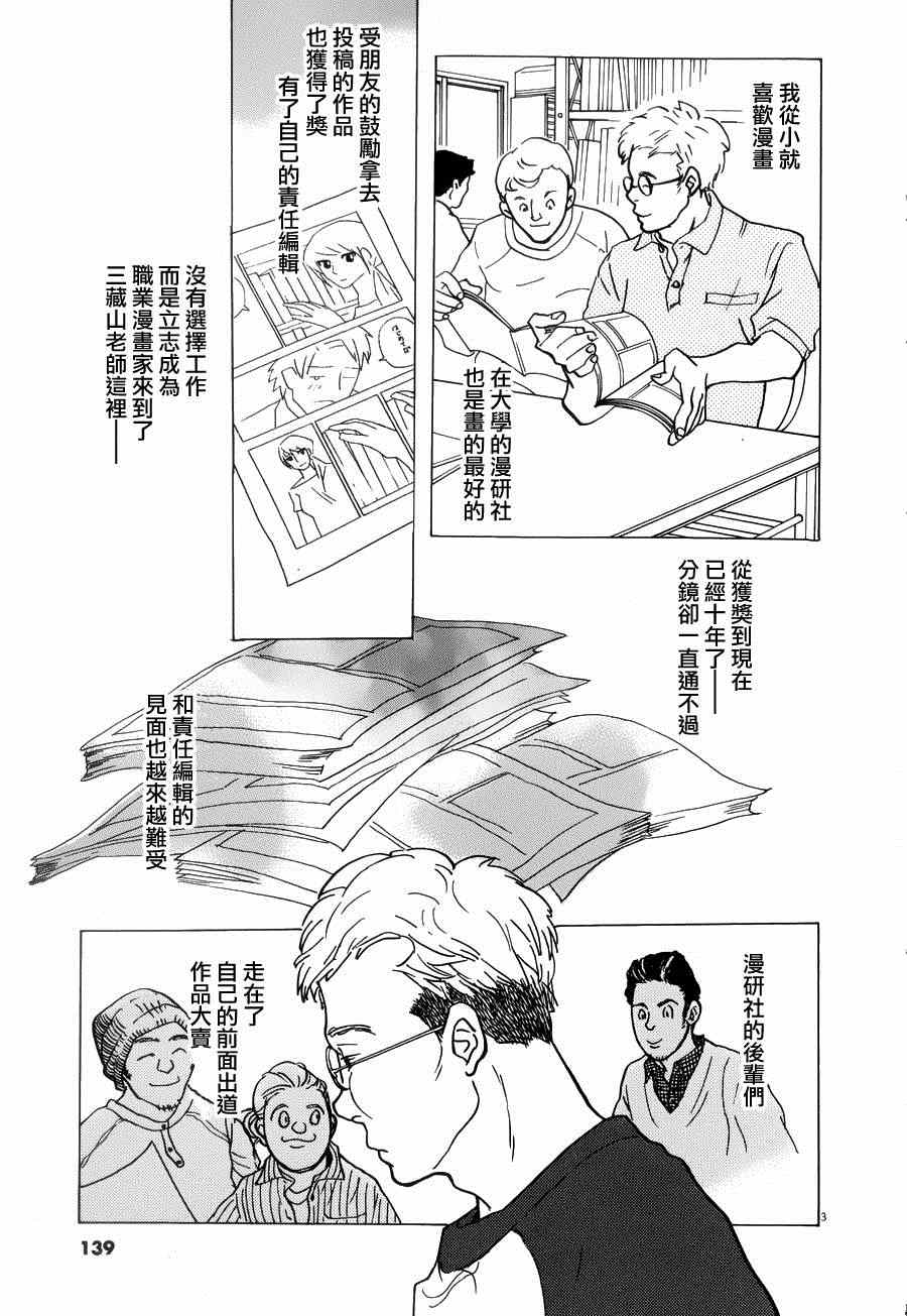 《重版出来！》漫画 重版出来 023集