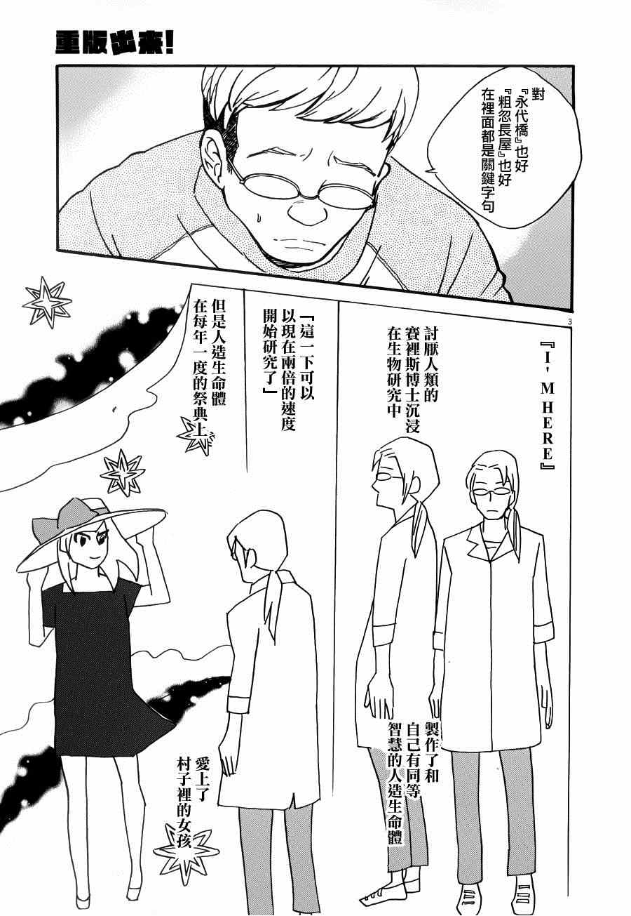 《重版出来！》漫画 重版出来 024集