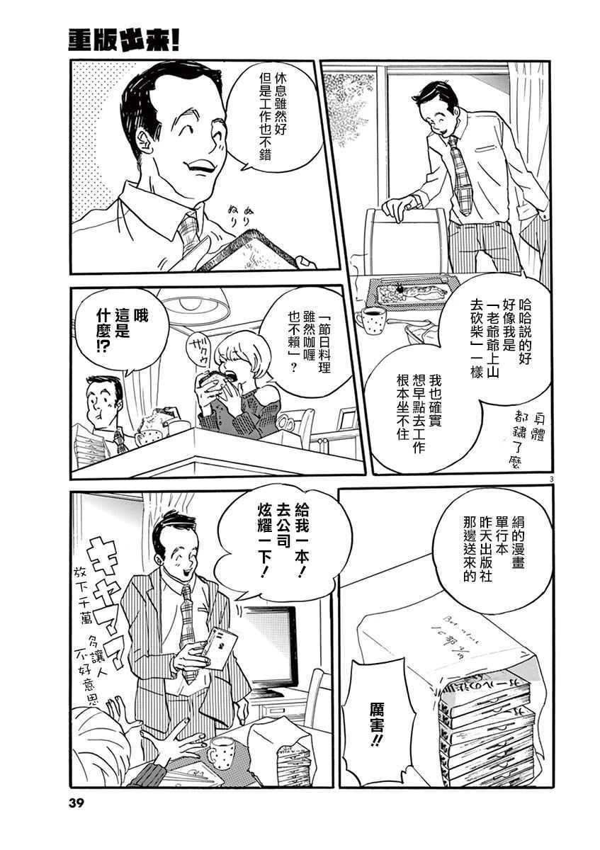 《重版出来！》漫画 重版出来 026话