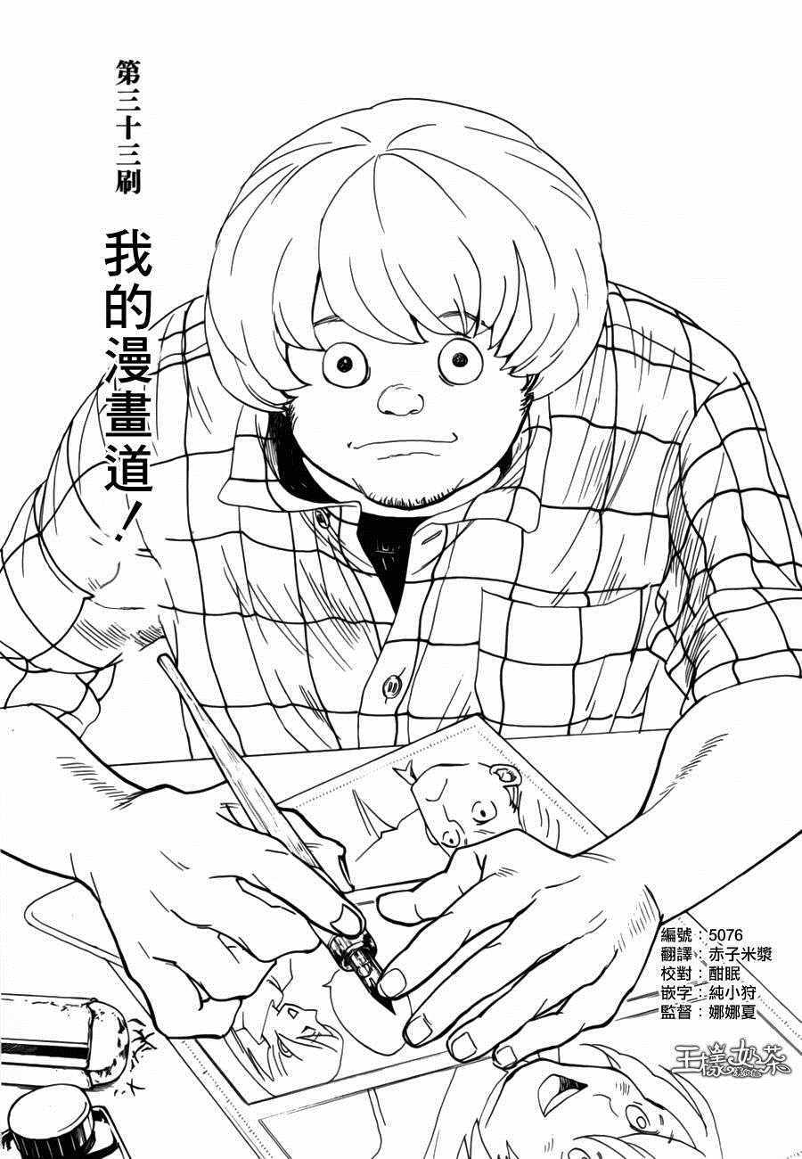 《重版出来！》漫画 重版出来 033话