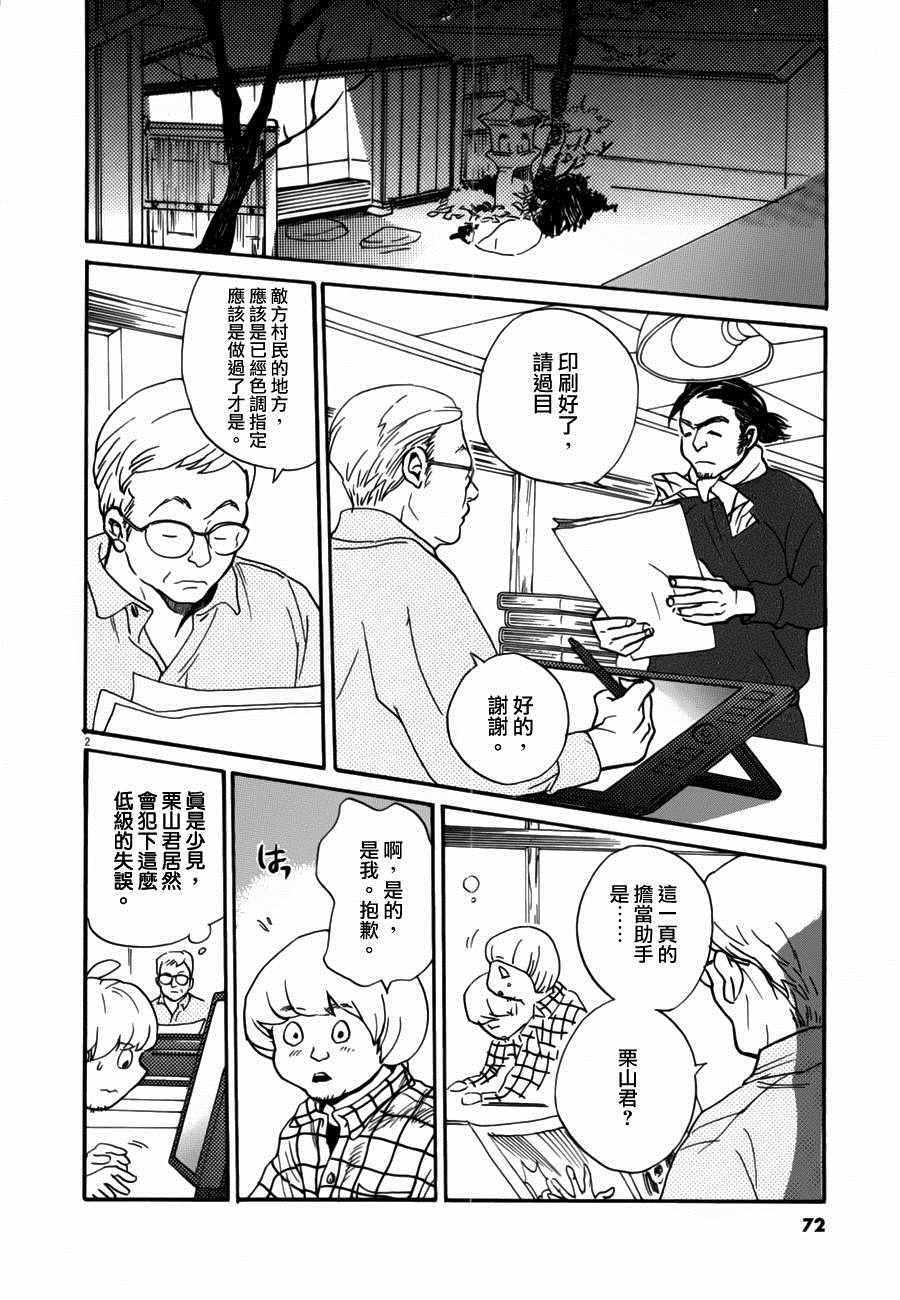 《重版出来！》漫画 重版出来 033话