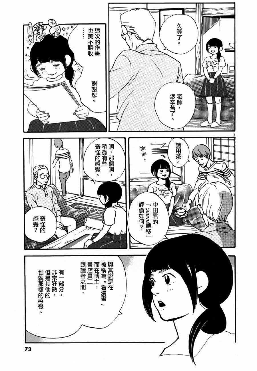 《重版出来！》漫画 重版出来 033话