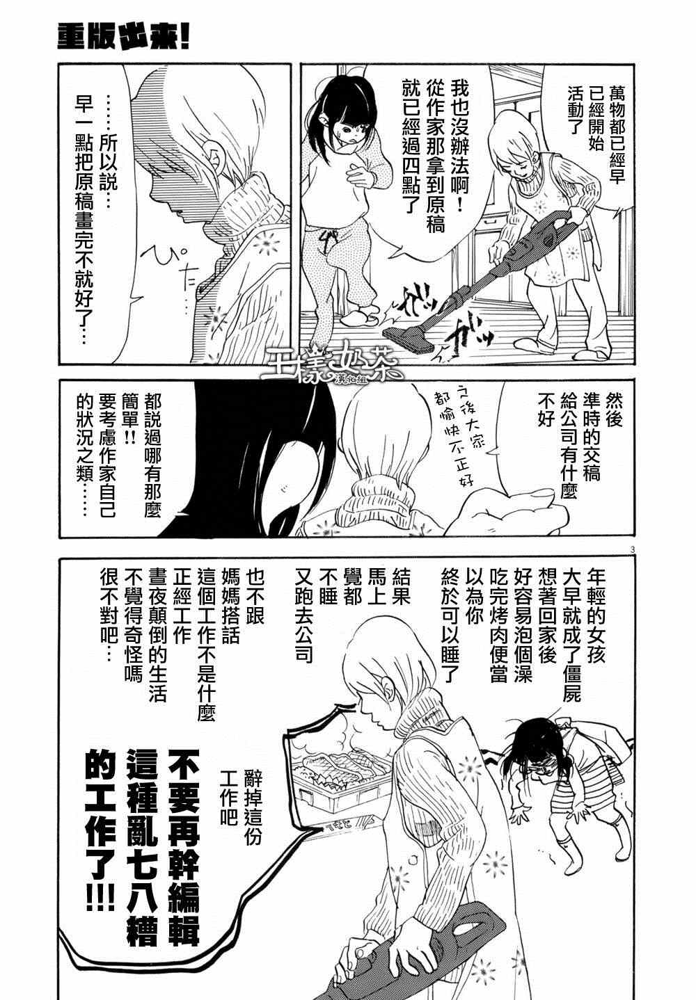 《重版出来！》漫画 重版出来 004集