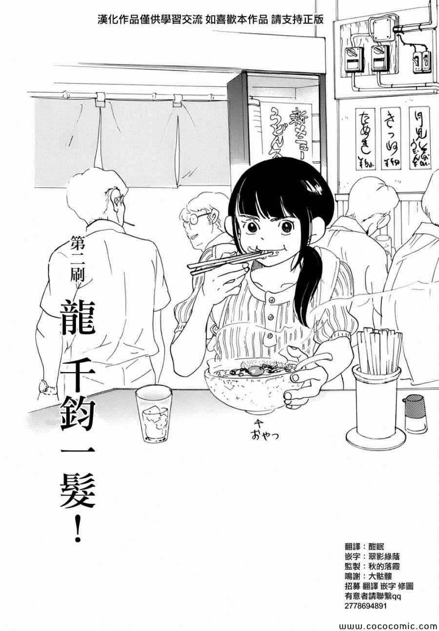 《重版出来！》漫画 重版出来 002集