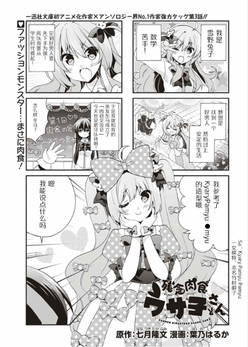 《残念肉食女高中生兔子》漫画 003集