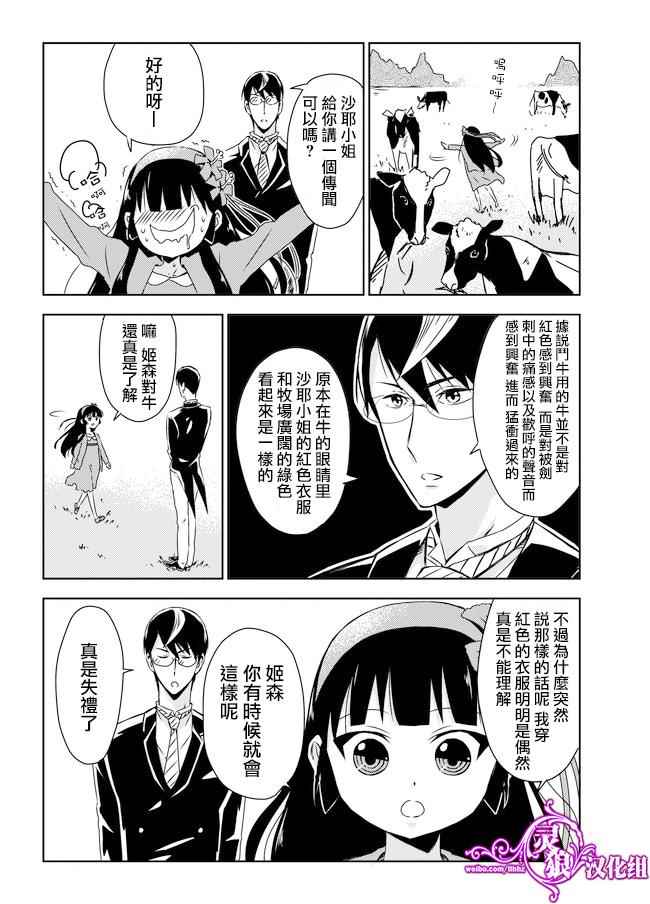 《作死大小姐》漫画 023话