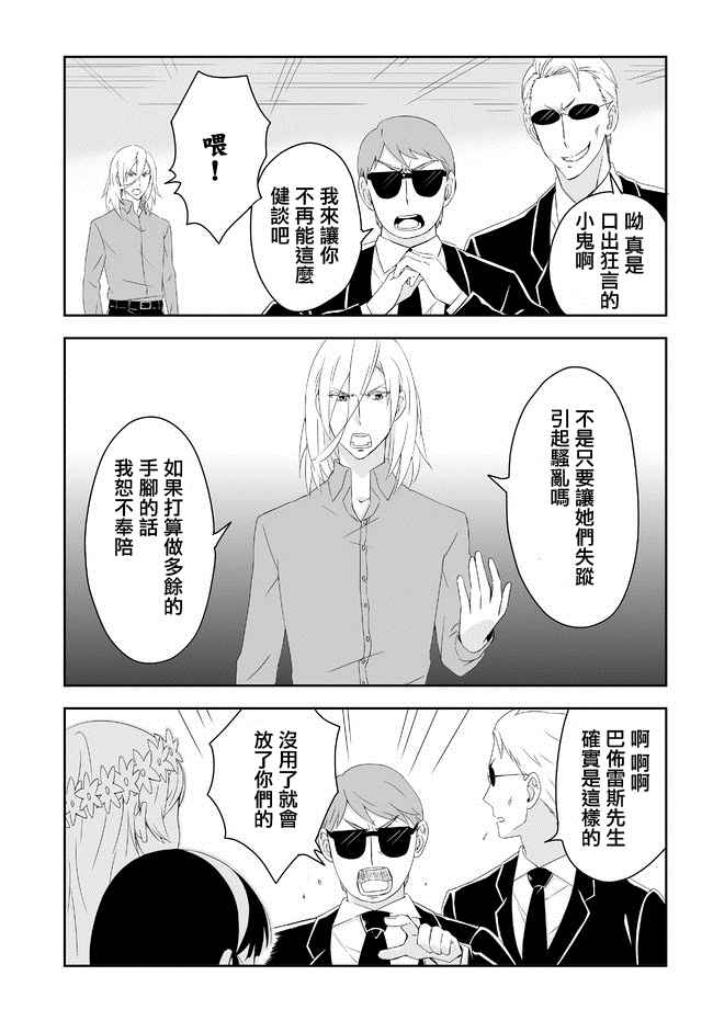 《作死大小姐》漫画 033话