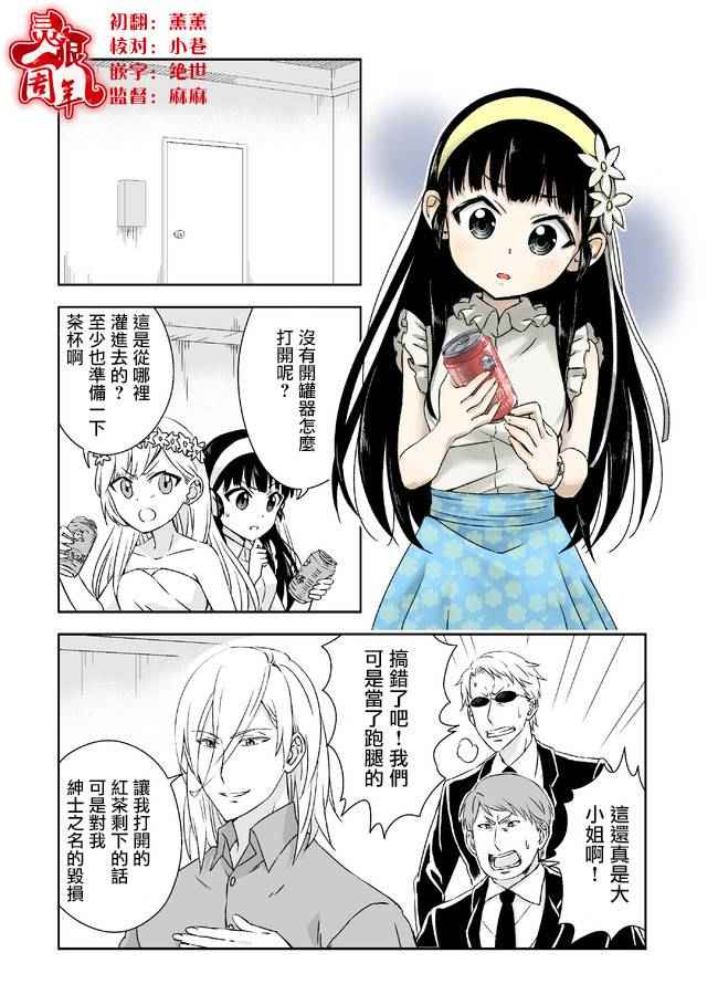 《作死大小姐》漫画 034话