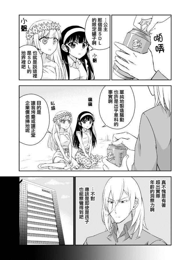 《作死大小姐》漫画 034话