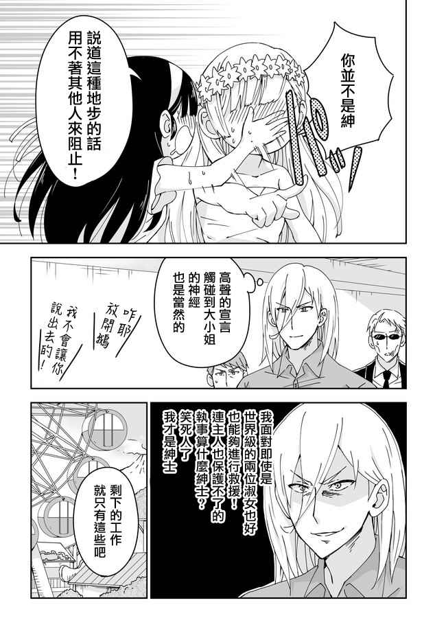 《作死大小姐》漫画 035话