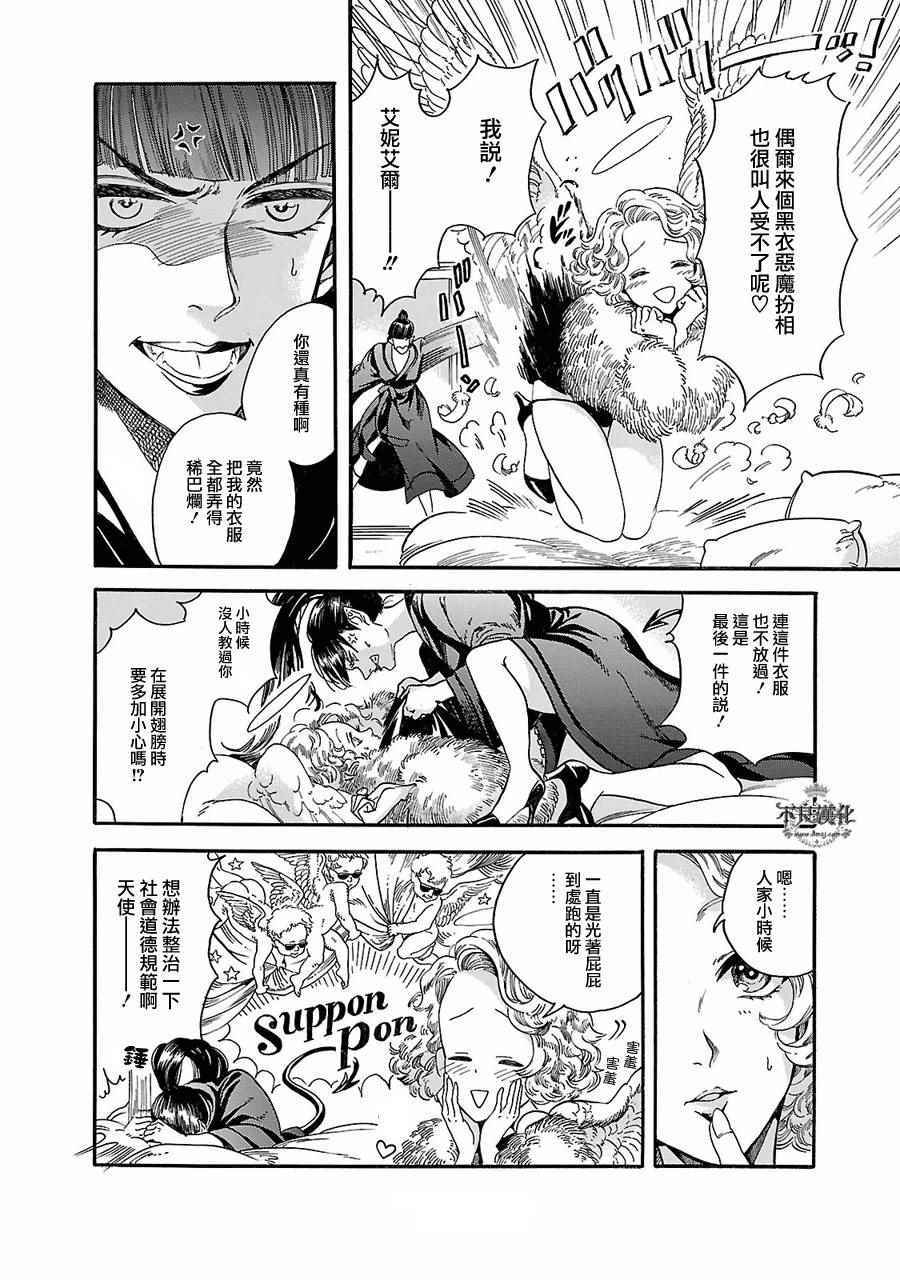 《艾妮与迪薇》漫画 002话