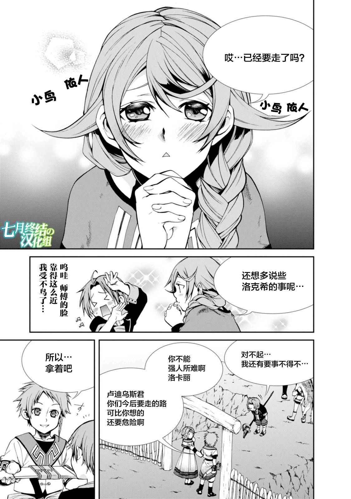 《无职转生》漫画 020话