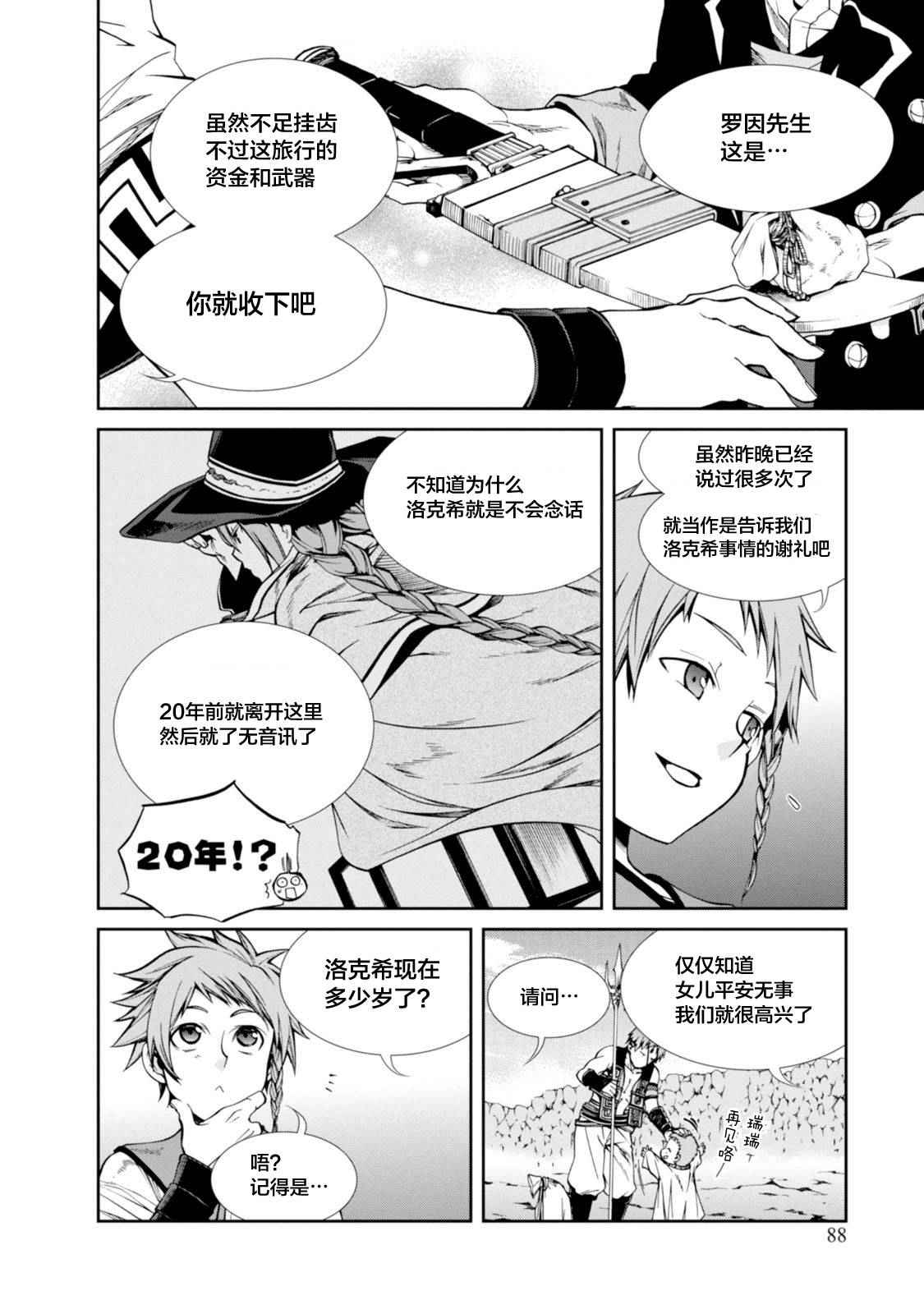 《无职转生》漫画 020话