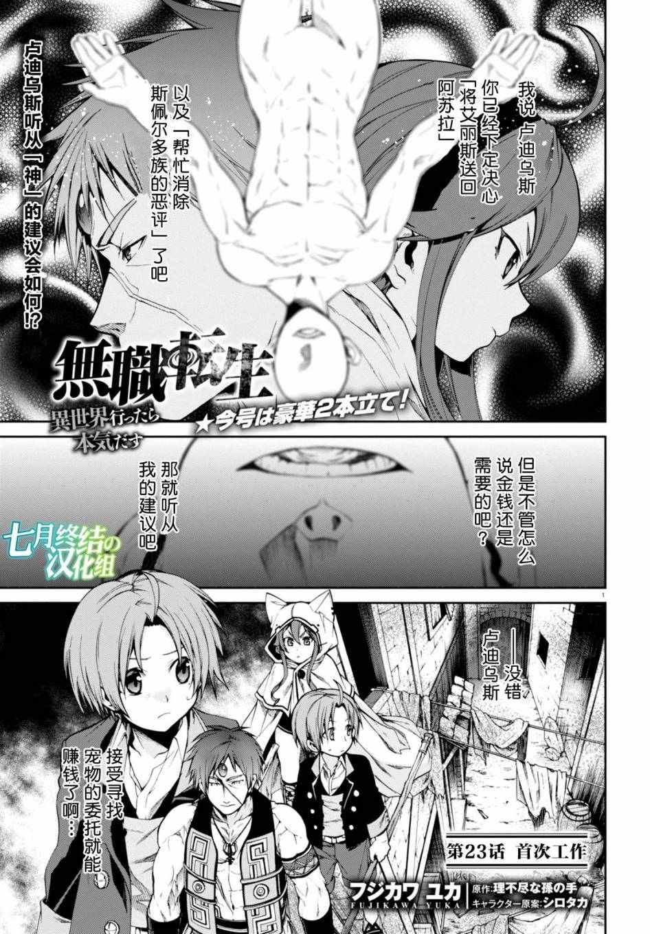 《无职转生》漫画 023话