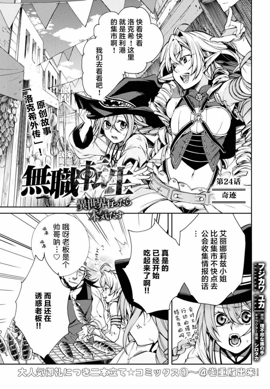 《无职转生》漫画 024话