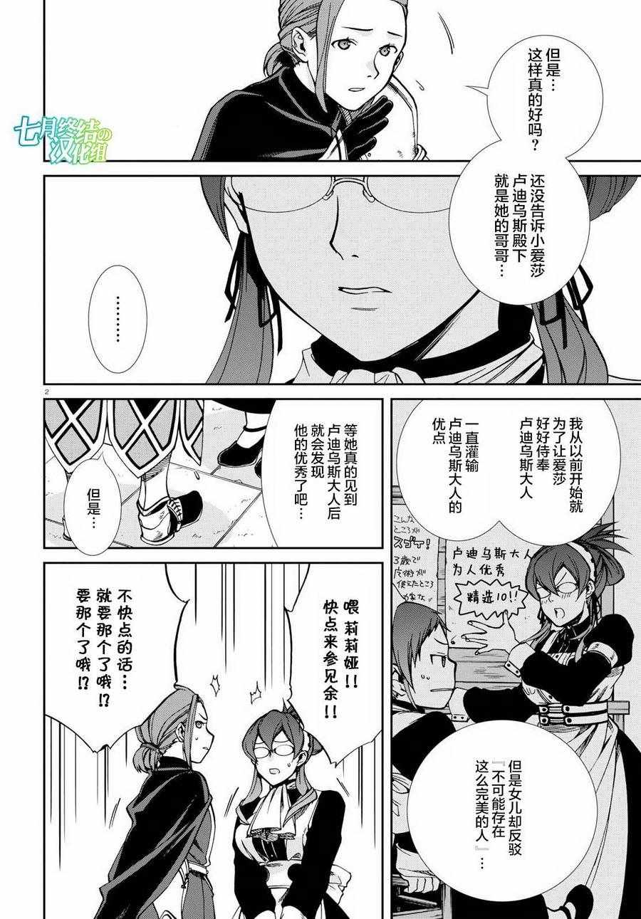 《无职转生》漫画 044话