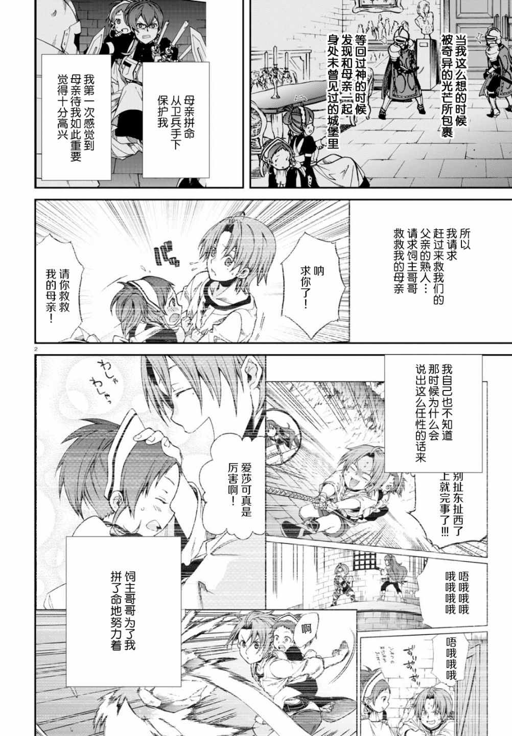 《无职转生》漫画 045话