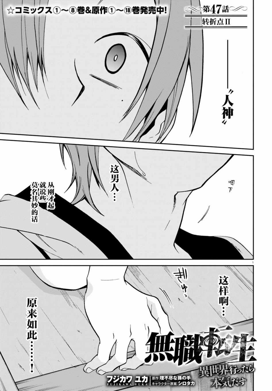 《无职转生》漫画 047话