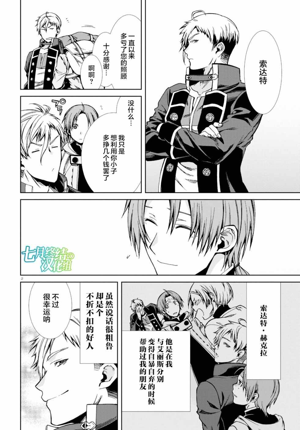 《无职转生》漫画 054集