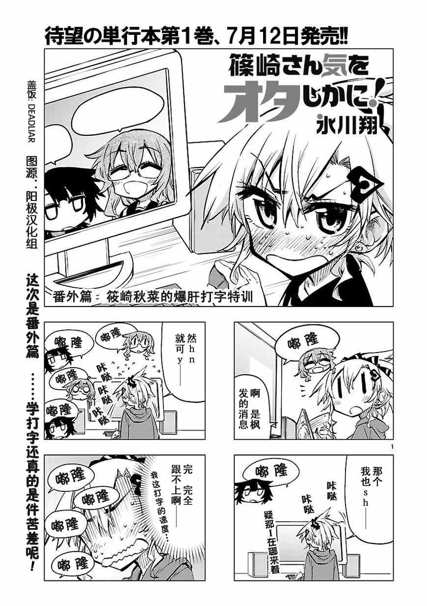 《宅女是如何炼成的》漫画 番外篇