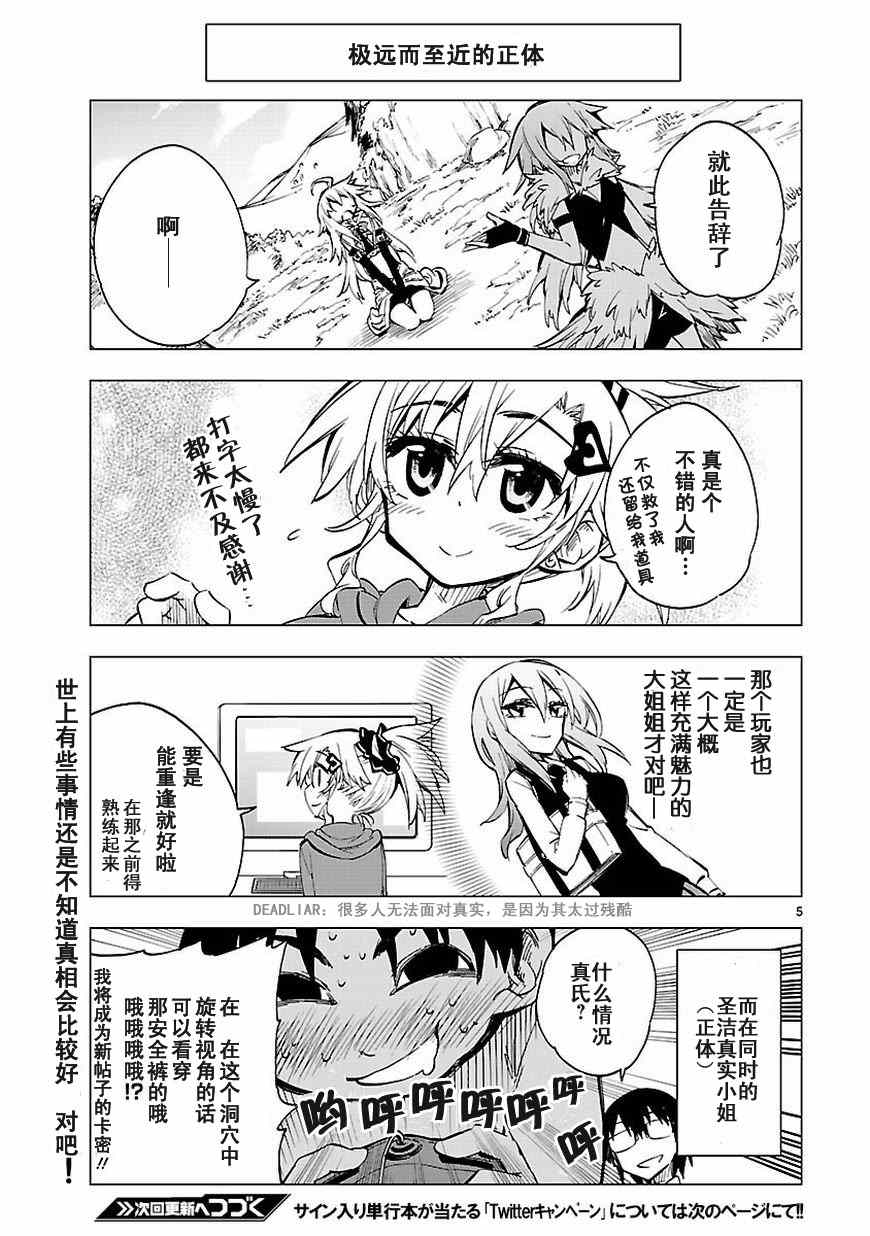 《宅女是如何炼成的》漫画 番外篇