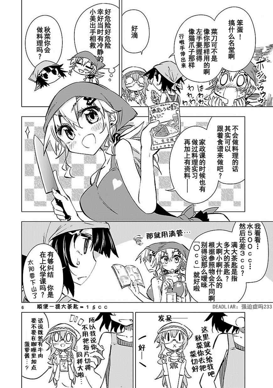 《宅女是如何炼成的》漫画 018集