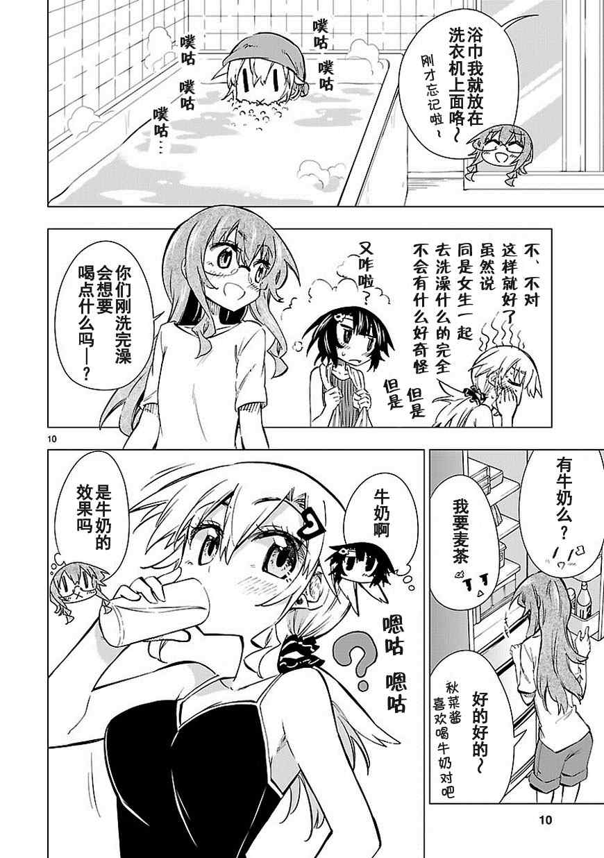 《宅女是如何炼成的》漫画 018集