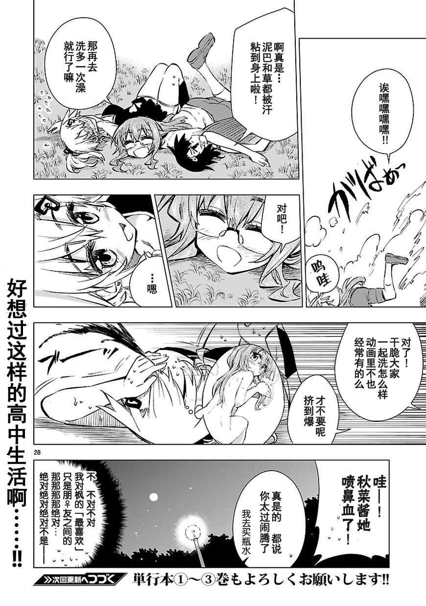 《宅女是如何炼成的》漫画 018集