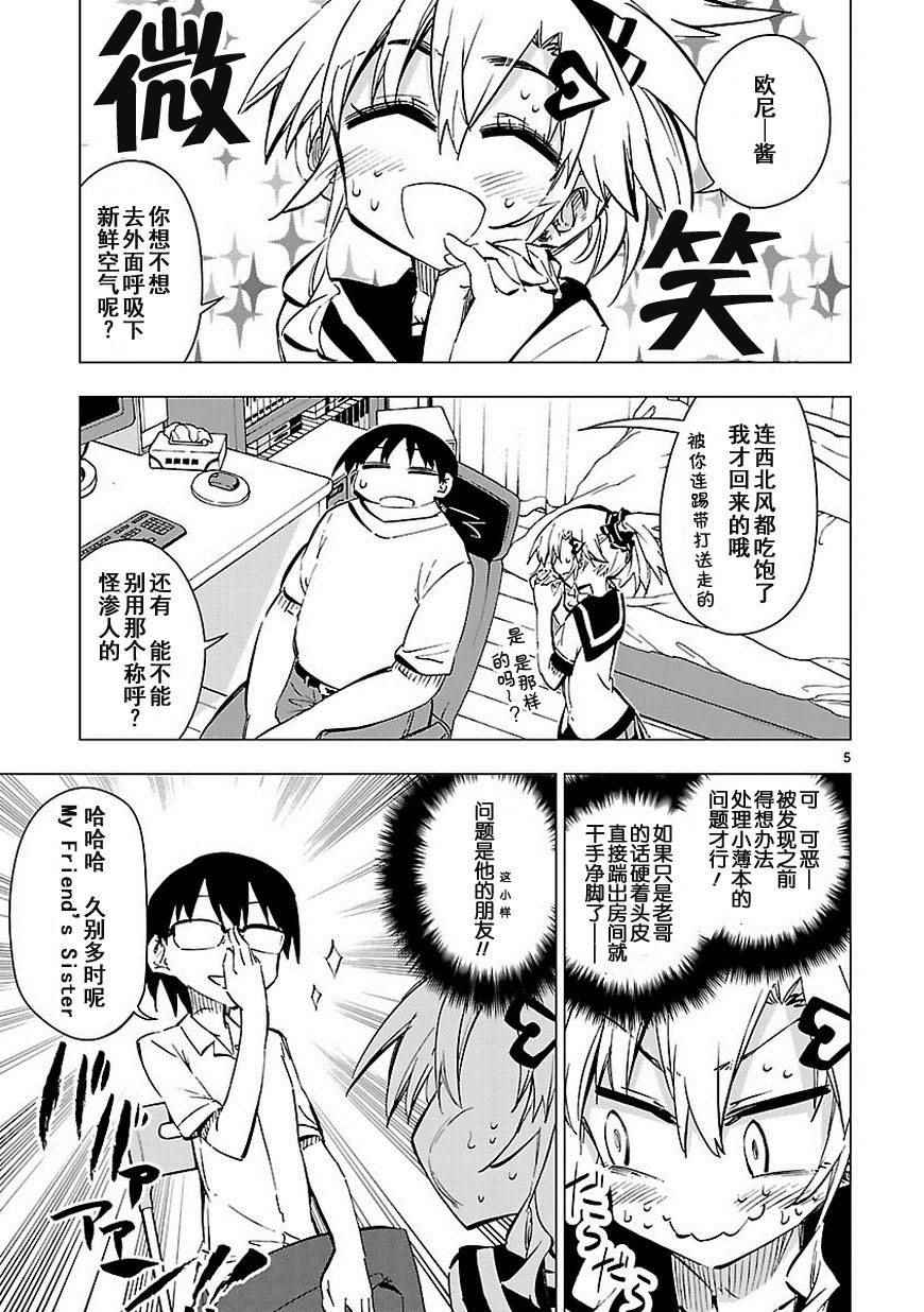 《宅女是如何炼成的》漫画 020话