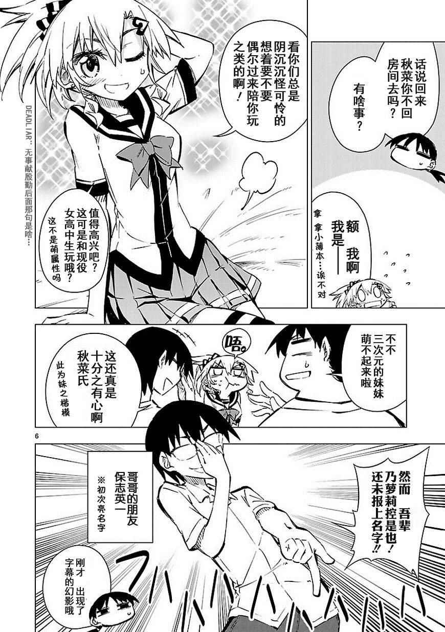 《宅女是如何炼成的》漫画 020话