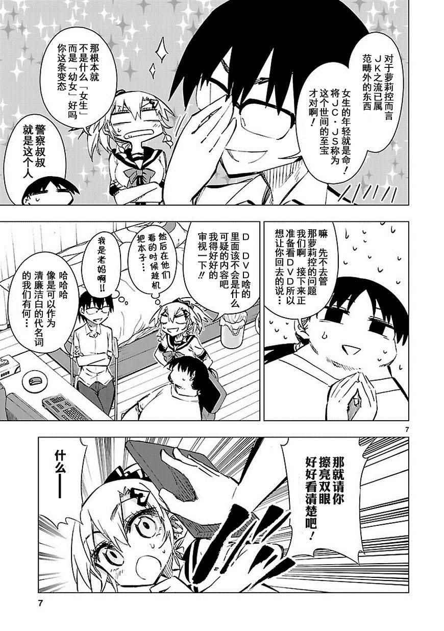 《宅女是如何炼成的》漫画 020话