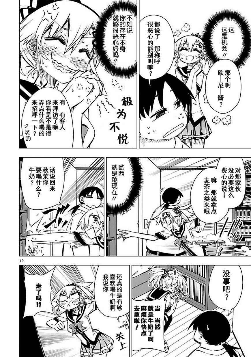 《宅女是如何炼成的》漫画 020话