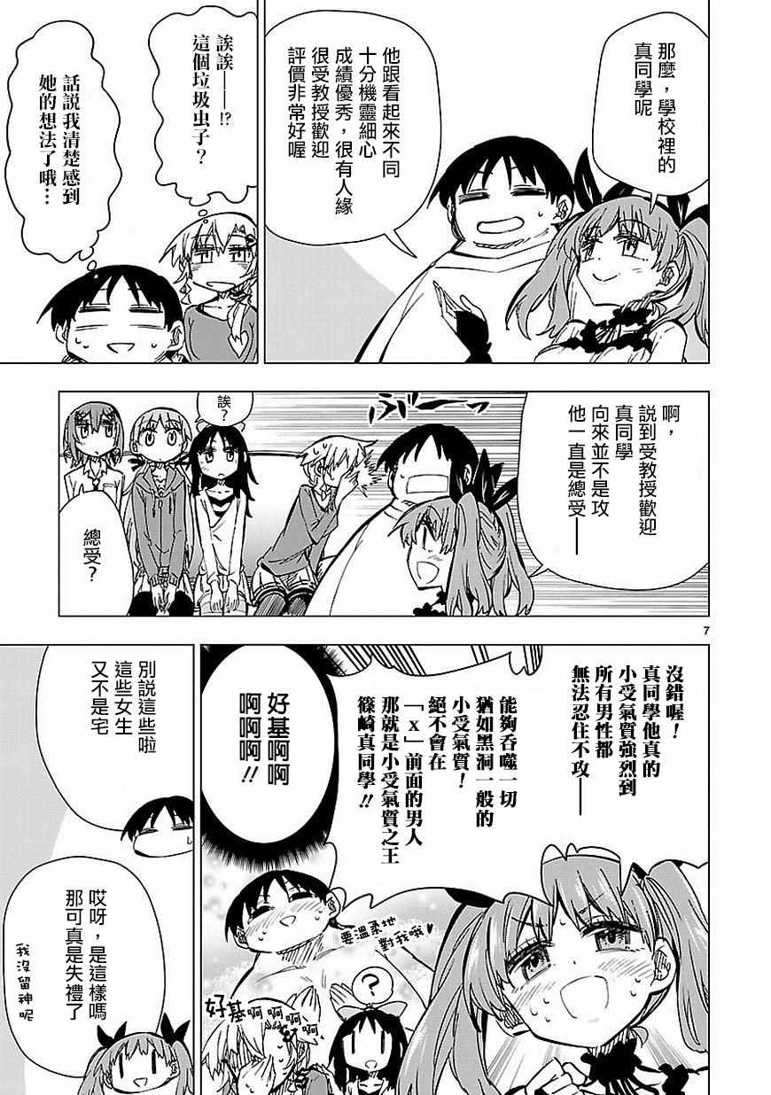 《宅女是如何炼成的》漫画 028话