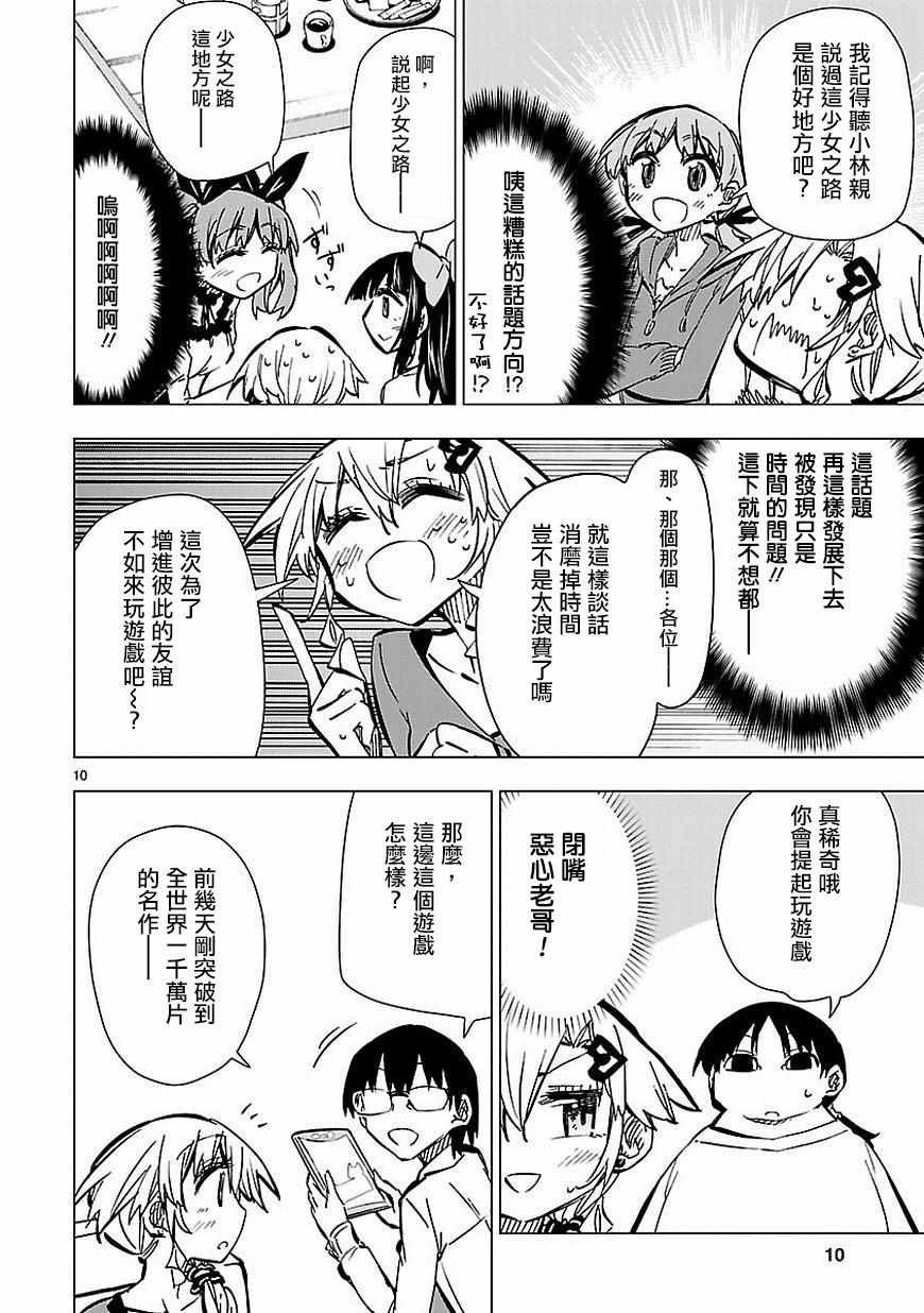 《宅女是如何炼成的》漫画 028话