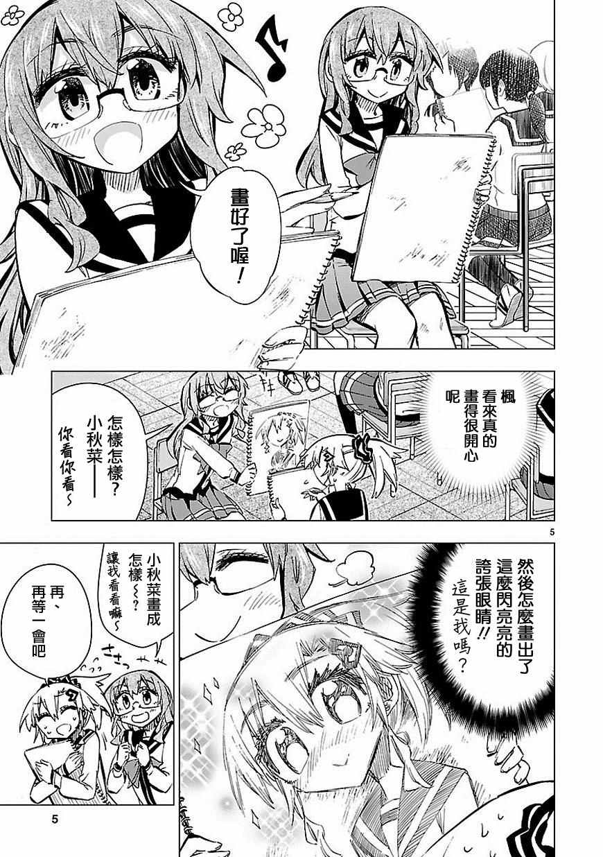 《宅女是如何炼成的》漫画 030话