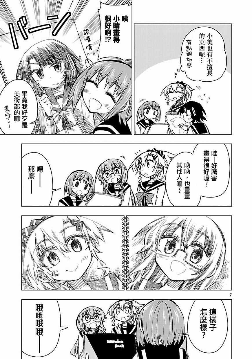 《宅女是如何炼成的》漫画 030话