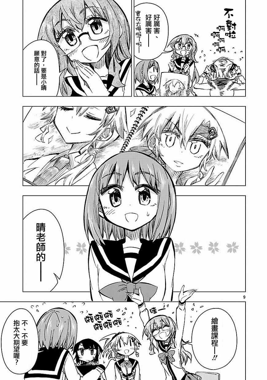 《宅女是如何炼成的》漫画 030话